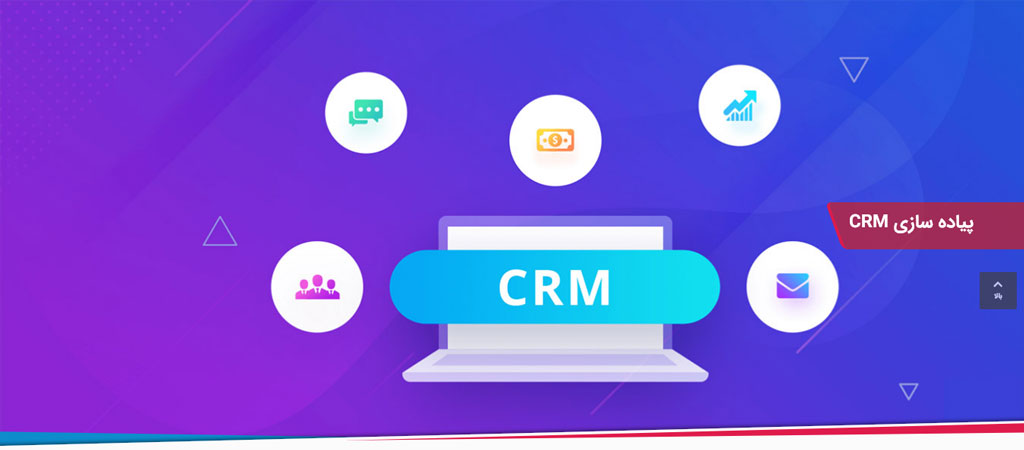 برترین مجری نرم افزار CRM مایکروسافت در اصفهان